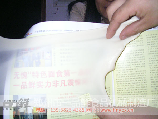 燴面機HMJ-3型(鄉(xiāng)鎮(zhèn)批發(fā)推薦)(圖8) 透過一品鮮燴面坯看報紙